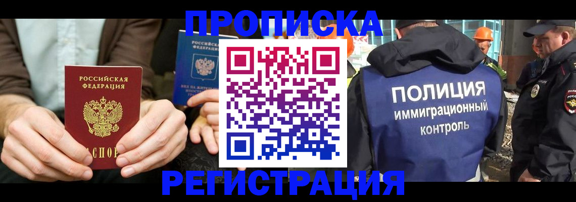 временная регистрация поиск в Высоковске