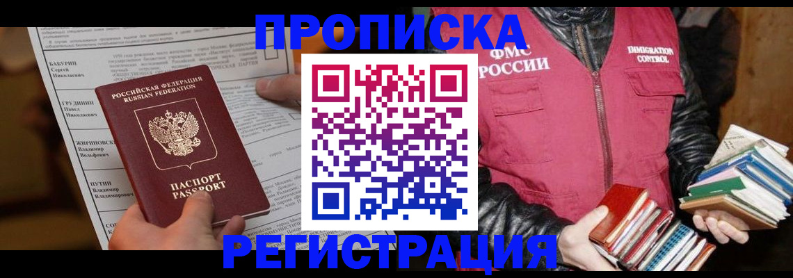 временная регистрация гарантия в Высоковске