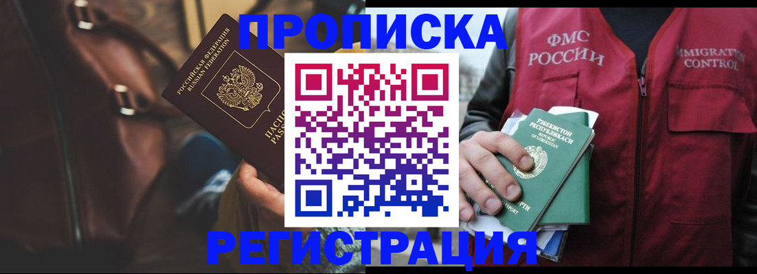 временная регистрация купить в Высоковске