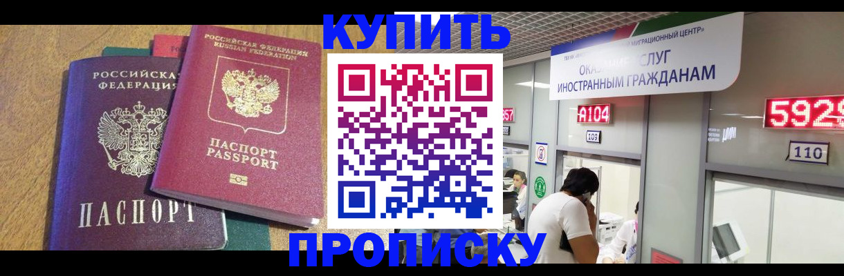 прописка в квартире в Высоковске