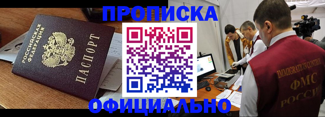 прописка иностранных граждан в Высоковске