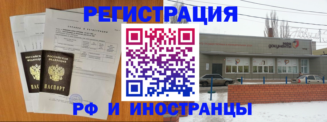 купить прописку в Высоковске